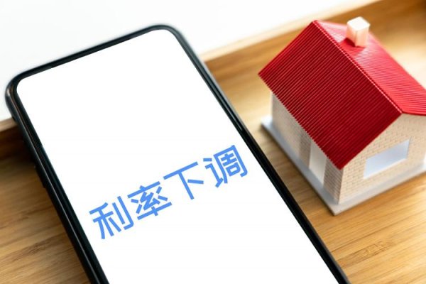 钻石配资 海量财经丨央行继续下调个人住房公积金贷款利率至2.6%，100万房贷30年期少还近5万元