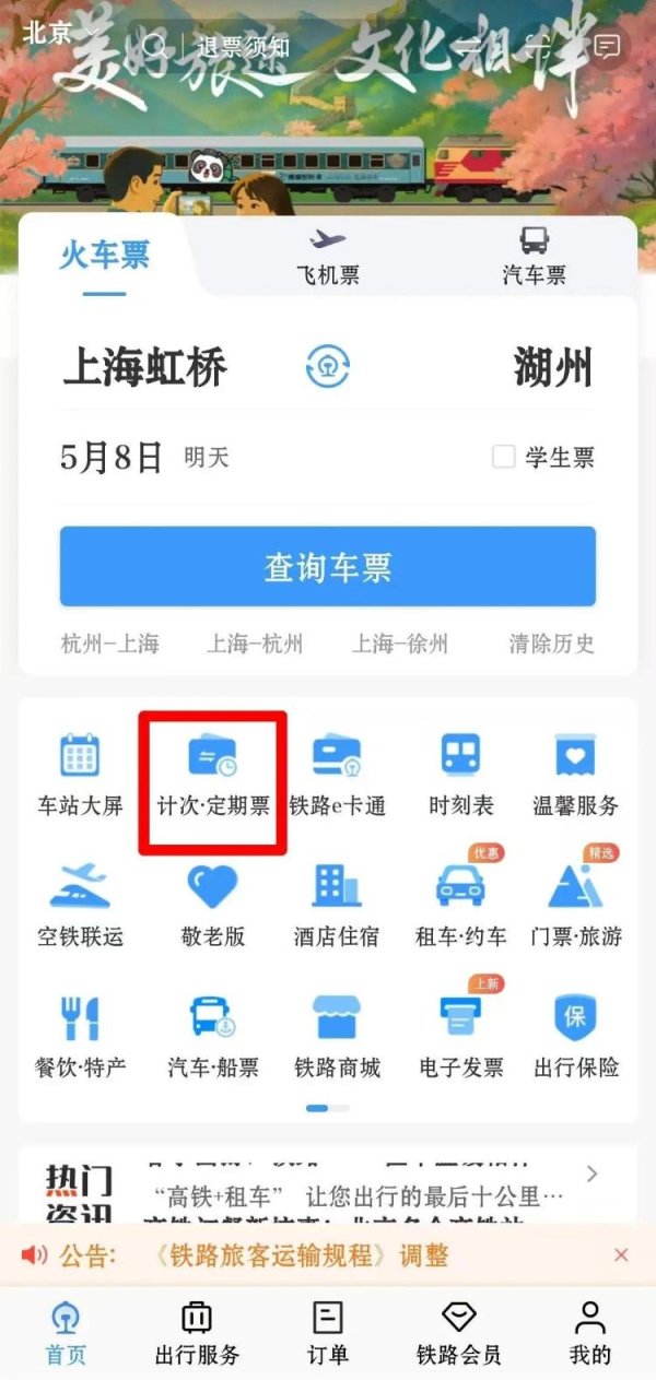 千金策略 不限车次执行优惠折扣 沪苏湖高铁、杭温高铁推出定期票和计次票