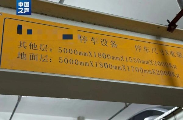 倍选网 部分立体车库成了“僵尸库”！如何破解