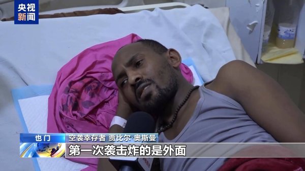 申宝证券 总台探访丨非洲移民拘留所遭袭 幸存者回忆“失去双腿”的绝望时刻