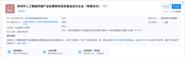 鼎红金投 深圳国资携手荣耀，共同打造AI终端产投基金！